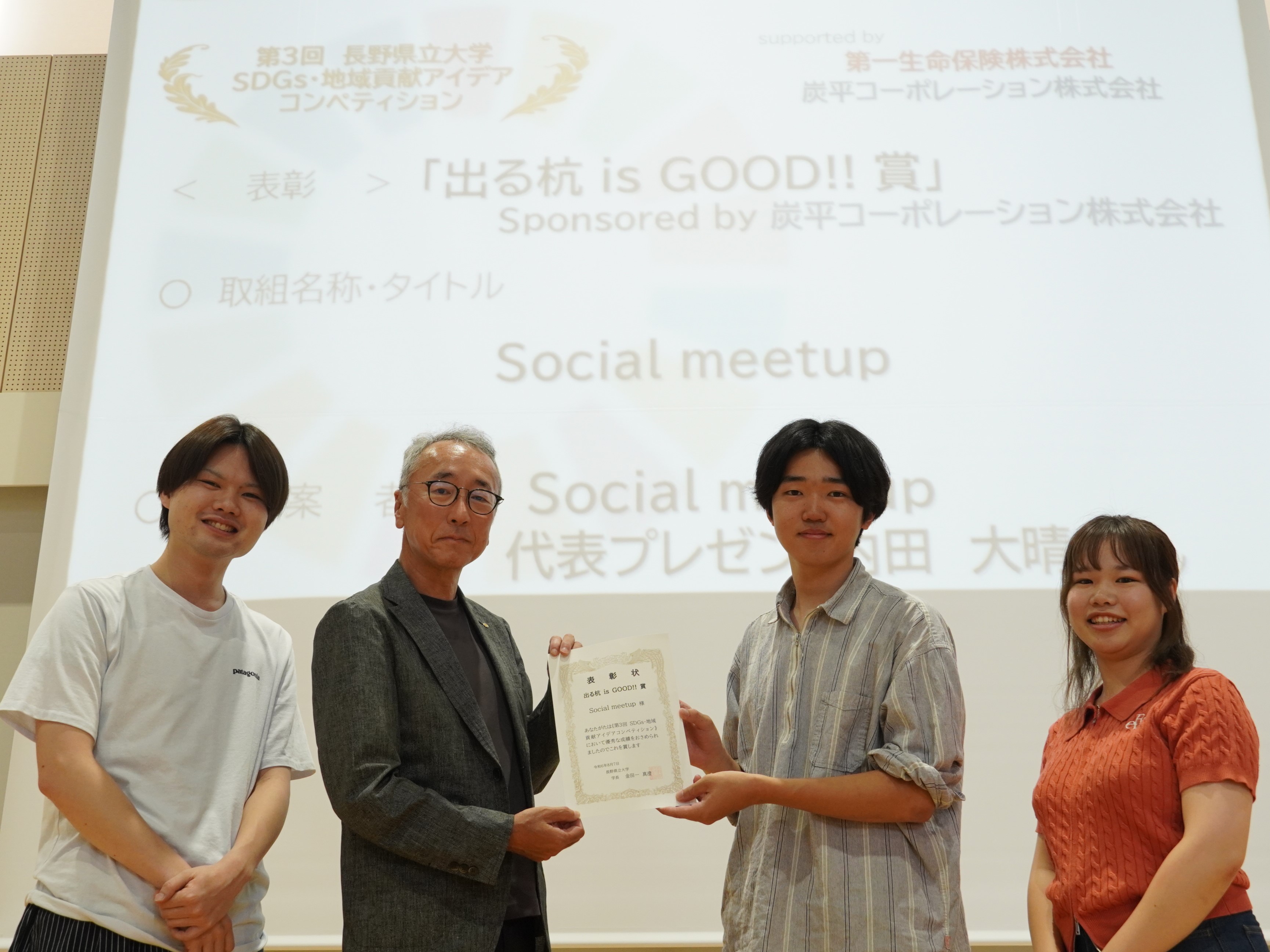 Social meetupと鷲澤社長